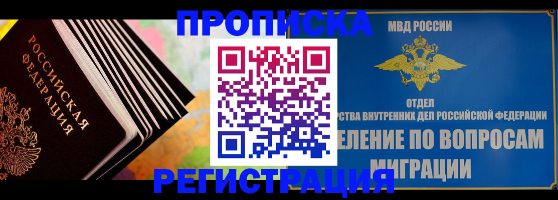 временная прописка в Алексине